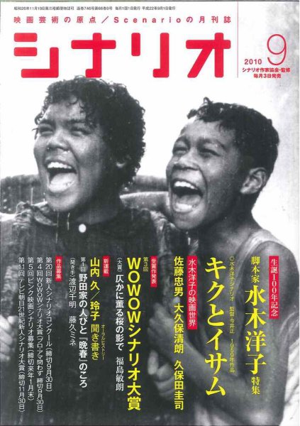 シナリオ 9月号 (発売日2010年08月03日) 表紙