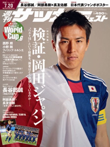 サッカーダイジェスト 7/20号 (発売日2010年07月06日) 表紙