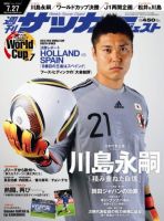 サッカーダイジェスト 7月27日号 表紙
