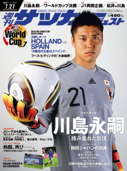 サッカーダイジェスト 7月27日号 (発売日2010年07月13日) 表紙