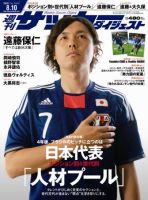 サッカーダイジェスト 8/10号 表紙
