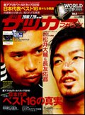 サッカーマガジン 7/20日号 (発売日2010年07月06日) 表紙