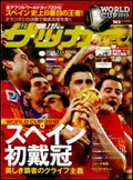 サッカーマガジン 7月27日号 (発売日2010年07月13日) 表紙