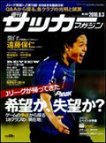 サッカーマガジン 8月3日号 (発売日2010年07月20日) 表紙
