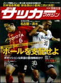 サッカーマガジン 8月10日号 (発売日2010年07月27日) 表紙