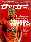 サッカーマガジン 8月17日号 (発売日2010年08月03日) 表紙