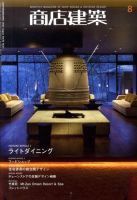 商店建築 8月号 表紙