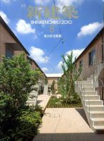 新建築 8月号 表紙
