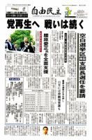 自由民主 第2425号 表紙