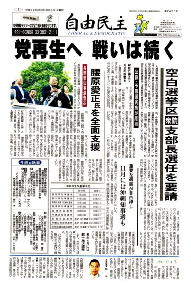自由民主 第2425号 (発売日2010年07月27日) 表紙