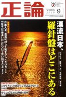 正論 9月号 表紙