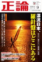 正論 9月号 表紙