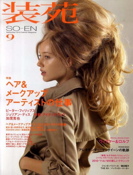 装苑 9月号 (発売日2010年07月28日) 表紙