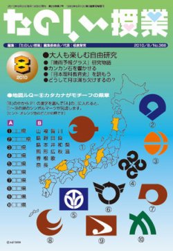 たのしい授業 2010年08月03日発売号 表紙