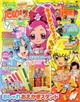 たのしい幼稚園 9月号 (発売日2010年07月31日) | 雑誌/定期購読の予約