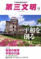 第三文明 9月号 表紙