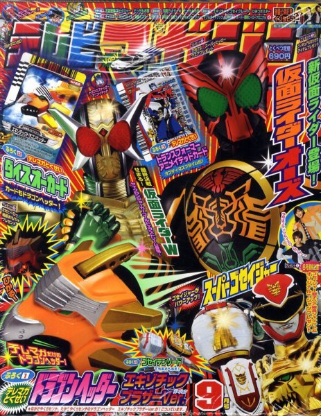 テレビマガジン 9月号 (発売日2010年07月31日) | 雑誌/定期購読の予約