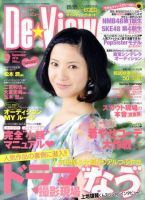 月刊デビュー 表紙