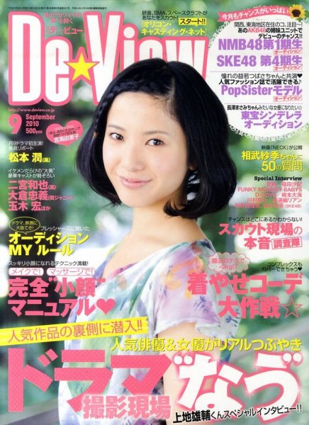月刊デビュー 9月号 (発売日2010年07月31日) 表紙