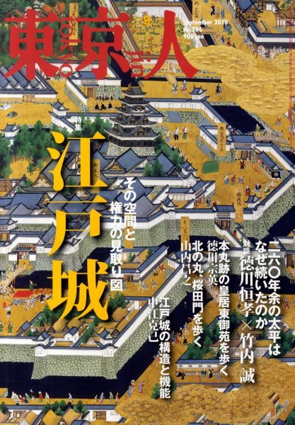 東京人 No.286 (発売日2010年08月03日) 表紙