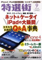 特選街 9月号 (発売日2010年08月03日) 表紙
