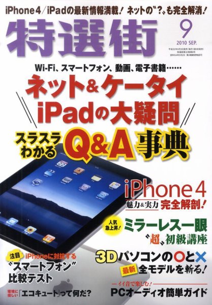 特選街 9月号 (発売日2010年08月03日) 表紙