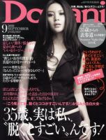 Domani（ドマーニ） 9月号 (発売日2010年07月31日) 表紙