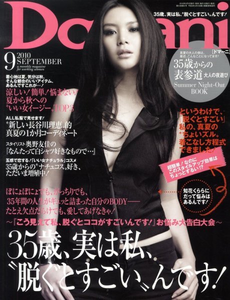 Domani（ドマーニ） 9月号 (発売日2010年07月31日) 表紙