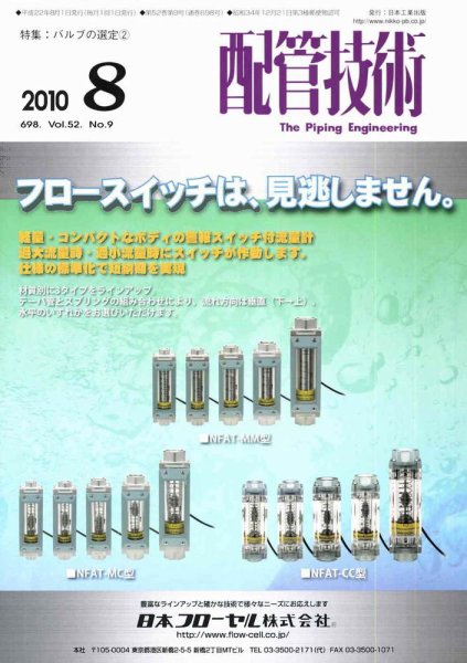 配管技術 8月号 (発売日2010年08月01日) 表紙