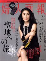 婦人画報 9月号 表紙