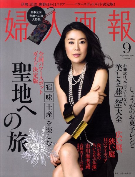 婦人画報 9月号 (発売日2010年07月31日) 表紙