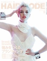 ヘアモード (HAIR MODE) 9月号 表紙