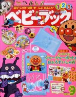 ベビーブック 表紙