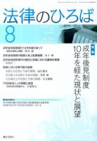 法律のひろば 2010年8月号 表紙