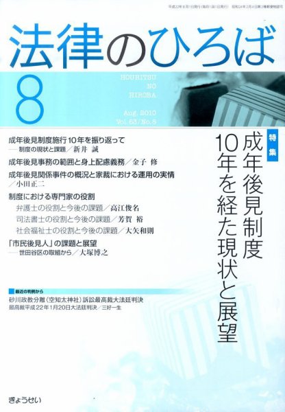 法律のひろば 2010年8月号 (発売日2010年08月02日) 表紙