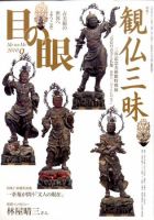 目の眼 9月号 表紙