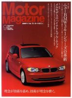 Motor Magazine（モーターマガジン） 2010/09 (発売日2010年07月31日) 表紙
