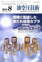 油空圧技術 8月号 表紙