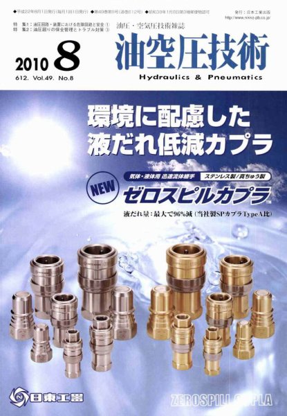 油空圧技術 8月号 (発売日2010年08月01日) 表紙