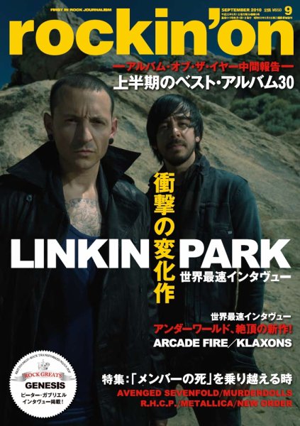 rockin’on（ロッキング・オン） 2010年9月号 (発売日2010年07月31日) 表紙