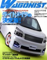 Wagonist (ワゴニスト) 9月号 表紙