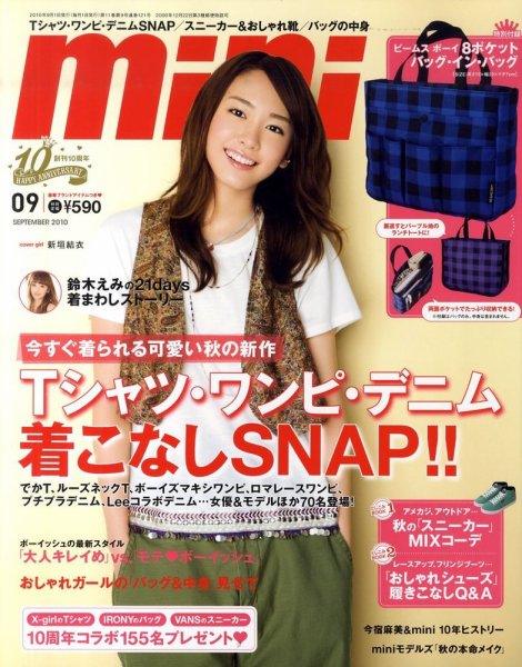 mini（ミニ） 9月号 (発売日2010年07月31日) 表紙