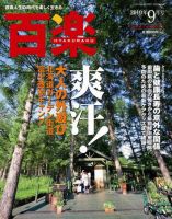 百楽(HYAKURAKU) ９月号 (発売日2010年08月01日) 表紙