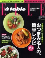 ELLE gourmet（エル・グルメ）  9月号 (発売日2010年07月31日) 表紙