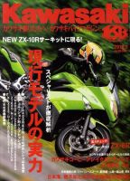カワサキバイクマガジン 9月号 表紙