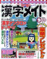 漢字メイト 2010年9月号 表紙