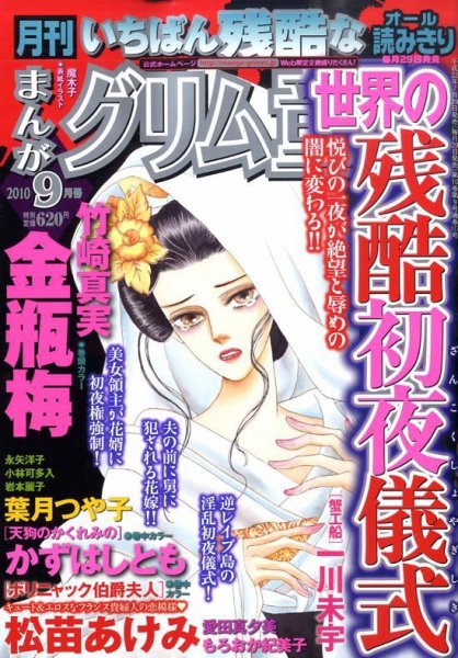 まんがグリム童話 9月号 (発売日2010年07月29日) 表紙