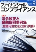 銀行実務 9月号 表紙
