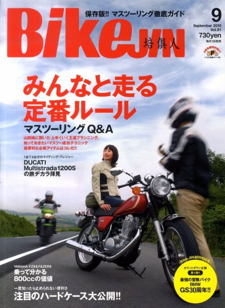 BikeJIN（バイクジン） No.91 (発売日2010年07月31日) 表紙