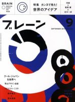 ブレーンのバックナンバー (6ページ目 30件表示) | 雑誌/定期購読の